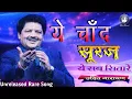 Download Lagu Ye Chand Suraj Ye Sab Sitare | Udit Narayan | Unreleased Song | Rare Song