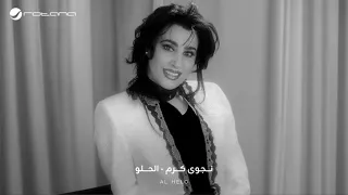                                                 نجوى كرم   الحلو دندنها
