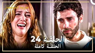 القرن العظيم الحلقة 24  القرن العظيم الحلقة 24