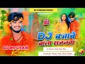 Download Lagu Dj Bajabe Wala Sajanma | Aashish Yadav New BolBam Song | Dj Remix Hard Bass Dj Roshan Remix