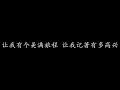 我的快乐时代 陈奕迅 (歌词版)