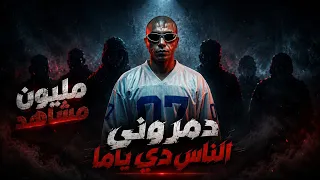 دمروني الناس دي ياما   انا كل مره منكو اتخذل  احمد جاد                  دندنها