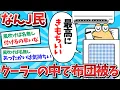 Download Lagu 【悲報】なんJ民、クーラーびんびんにして布団を被ってしまうｗｗｗ【2ch面白いスレ】【ゆっくり解説】