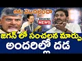 Download Lagu GAME START : జగన్ సంచలన స్టెప్ ..?? ప్రత్యేర్డులకు మైండ్ బ్లాక్ | Tdp - News220