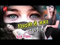 Download Lagu #sad_song जिंदगी है मगर पराई है|| Jindagi_hai_magar_parai_hai|| Sad Ghajal