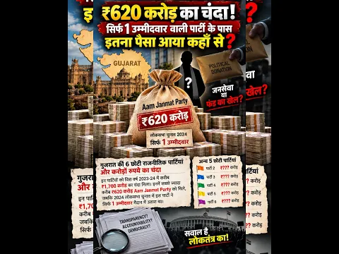 ₹620 करोड़ का चंदा! सिर्फ 1 उम्मीदवार वाली पार्टी के पास इतना पैसा आया कहाँ से?