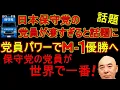 Download Lagu [What is this...] The Japanese Conservative Party's members are amazing! They're the best in the ...