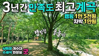 단양 소선암공원🚩필독 9월 8일 캠핑장 막혔다는 제보, 월악산 선암계곡  울창한 숲속 얼음 계곡 선착순 캠핑장 1만 5천원,당일 피크닉 2천원, 샤워장 개수대 수세식화장실 굿, 썸네일