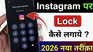Instagram Par Lock Kaise Lagaye | Instagram Par Password Kaise Lagaye | Lock Instagram