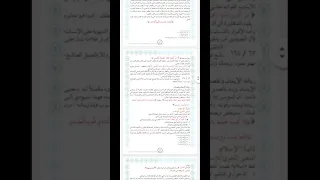 تربية اسلامية من دروس العقيدة الاسلامية الايمان والاسلام الصف الاول ثانوى بتاريخ 5 12 2020 