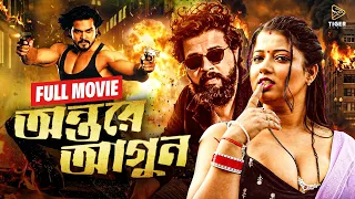 ANTORE AGUN (অন্তরে আগুন) | Tamil Movie Bangla Dubbed | Tarun Tej | Krishna Shankar | HD