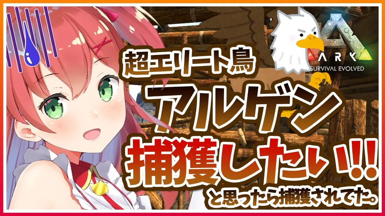 #6【ぽんこつArk】みんなが頑張ってる間､牢屋で気絶してました。～アルゲン捕獲編～【ホロライブ/さくらみこ】