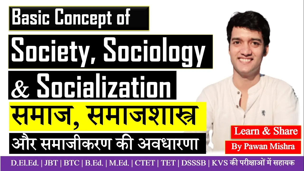 Basic Concept Society, Sociology & Socialization | समाज, समाजशास्त्र और समाजीकरण की अवधारणा