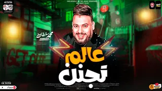 موال عالم تجنن جديد        النجم محمد سلطان   لعشاق الحظ والروقان   حظ شعبي جديد      دندنها
