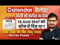 Calendar Reasoning Tricks 15 AUG 1947 By Atul Sir