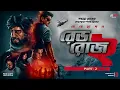 Download Lagu অপারেশন রেড রোজ 2 | P2 | New Spy Thriller | Detective Story Bengali | Goyenda Golpo | @Rajdevi2.0 