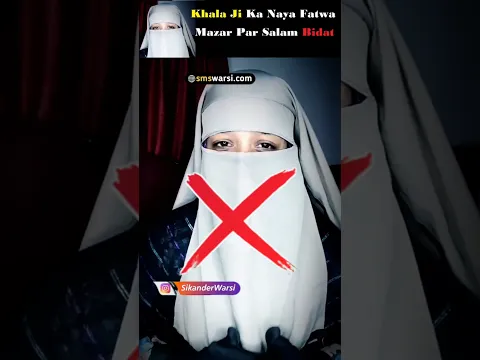 dargah par salami dena bidat khala ka naya fatwa | sikander warsi roast deovandi aunty newly couple