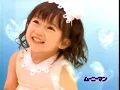 ユニ・チャームムーニーマンCM 2005年