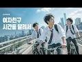 여자친구 - 시간을 달려서 (2016) 남자버전 COVER l GFRIEND - ROUGH
