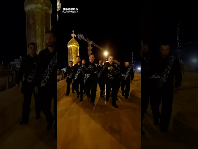 ⁣راياتُ الحزن تعلو قبّتي الإمامين الجوادين (ع) مُعلِنةً بدءَ موسمِ الحزنِ ومصابِ سيّدِ الشهداءِ (ع).