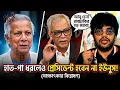 Yunus Won t Become President Even If You Beg Him Power People Mabrur Rashid Bannah