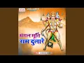 Download Lagu Mangal Murti Ram Dulare