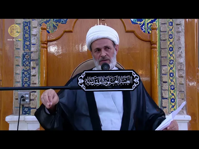 ⁣حديث امير المؤمنين (ع) عن انفاق المال بالحلال | الشيخ عبد السادة الجابري | (119)