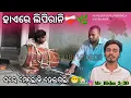 Lagu LIPI RANI❤️‍🩹ll SUPER HIT SONG💥 ll ଘରେ ହେଇଗଲା ମେଲୋଡି 🤯BISWANATH JALll MS MELODY DEHELI SINDHEKELA