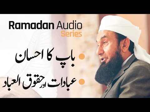 Download MP3 Baap ka Ihsan | Molana Tariq Jamil | Ramadan Audio Series