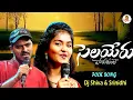 Download Lagu Selayeru Paduthunte O Pilla Song | Dj Shiva, Srinidhi | Folk Song | Poonakalu Loading | Vanitha TV