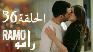 رامو الحلقة 36 ملخص عام اسراء بيلجيتش مراد يلدريم 