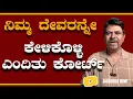 Download Lagu ನಿಮ್ಮ ದೇವರನ್ನೇ ಕೇಳಿಕೊಳ್ಳಿ ಎಂದಿತು ಕೋರ್ಟ್