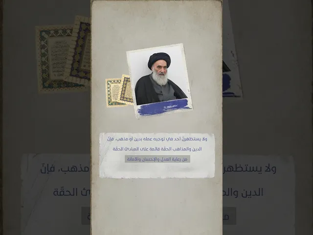 ⁣وصايا المرجع الأعلى للشباب الوصية السابعة  ( ٣ )سماحة الشيخ محمد الجويهر الأحسائي