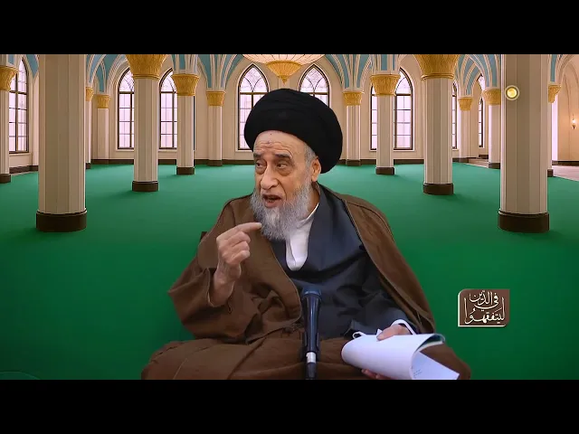 ⁣روايات الأحكام|صحيحة إبراهيم بن هاشم فيمن يأخذ الأموال ثم يسترضي صاحبها حياء -السيد صباح شبر