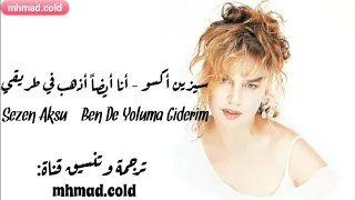 أغنية الحلقة 4 من مسلسل شقة الأبرياء مترجمة للعربية Sezen Aksu Ben De Yoluma Giderim 