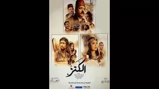اغاني فيلم الكنز   كاملة دندنها