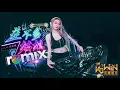 Download Lagu G.E.M. 邓紫棋 - 差不多的姑娘【DJ REMIX 舞曲】⚡ Ft. K9win