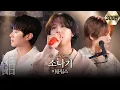 Download Lagu FT아일랜드가 부르는 '이클립스(ECLIPSE) - 소나기' cover