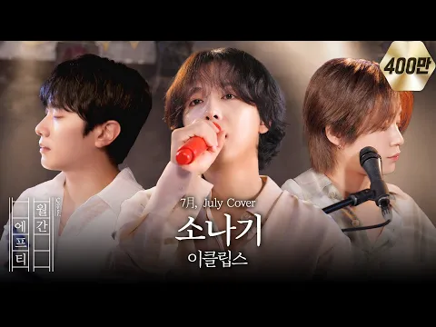 소나기のサムネイル