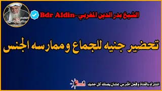 تحضير جنيه للجماع وممارسه الجنس 