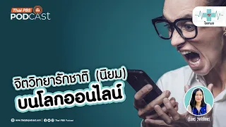 การเสพข่าวสารมากเกินไปอาจส่งผลต่อสุขภาพจิตอย่างไร