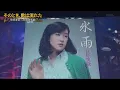 日野美歌／氷雨