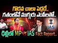 Download Lagu MP Vs IAS: గొడవ చాలా పెద్దదే.. గతంలోనే ముగ్గురు ఎంపీలతో.. ఢిల్లీలో MP Vs IAS.. | Gundusoodhi