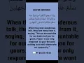 Download Lagu 🎙 SURAH: AL-QASAS 28:55 🕊️Daily Reminder 💭 #voiceofquran #alqasas #quranreminder #dailyayah