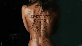 סטטיק - פלייליסט של שבורים (Prod. by Navi)