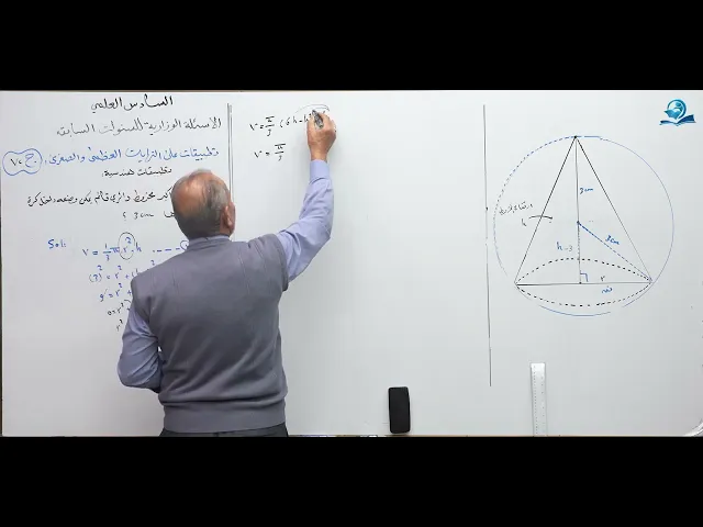 ⁣رياضيات السادس العلمي - الفصل الثالث - ألاسئله الوزارية الخارجية ج72