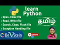 P06 Python in Tamil - Files