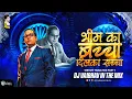 Download Lagu Bhim Ka Baccha Dil Ka Sacha DJ Song भीम का बच्चा | Bhim Jayanti Dj Vaibhav in the mix Jay Bhim Song