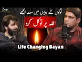 Download Lagu Allah Par Tawakkal Karo | deen for youth podcast by Muhammad Ali \u0026 Dr Subayyal Ikram