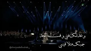 بطمنك   شيرين  حاله واتس   دندنها
